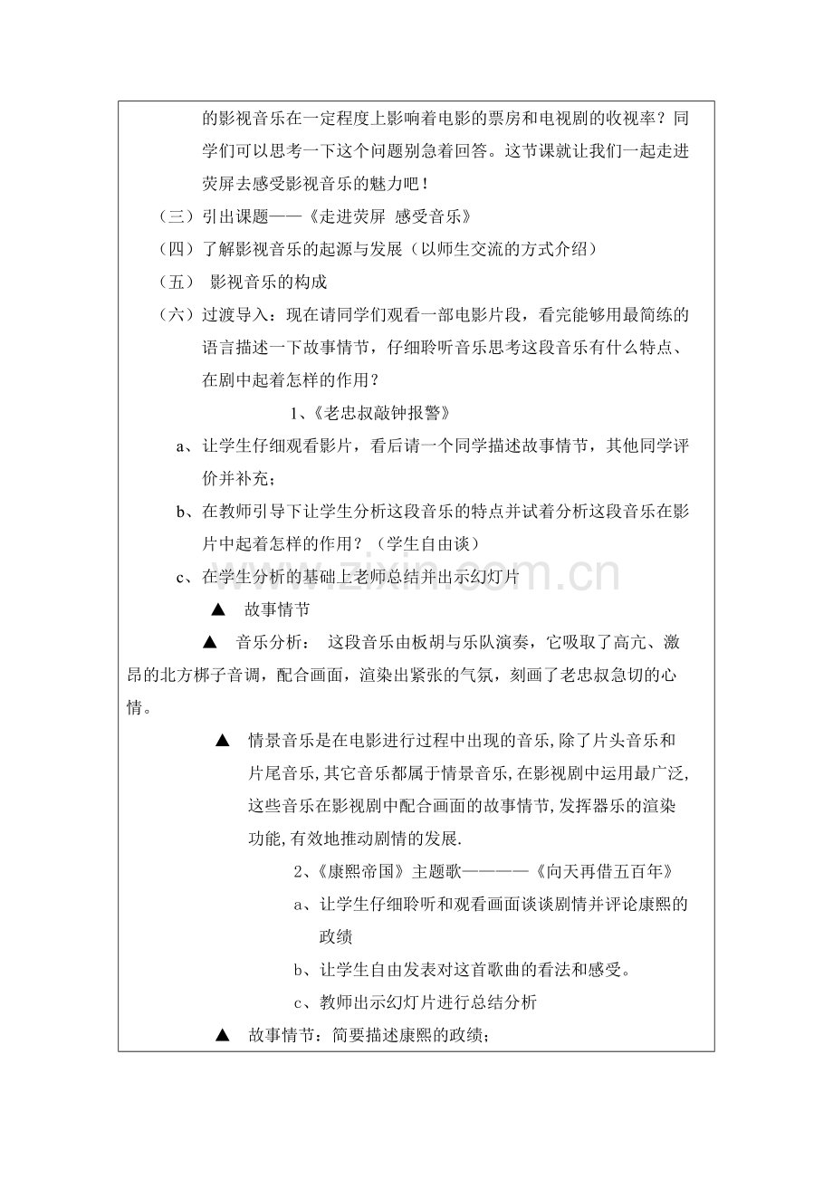 走进荧屏感受音乐.doc_第2页