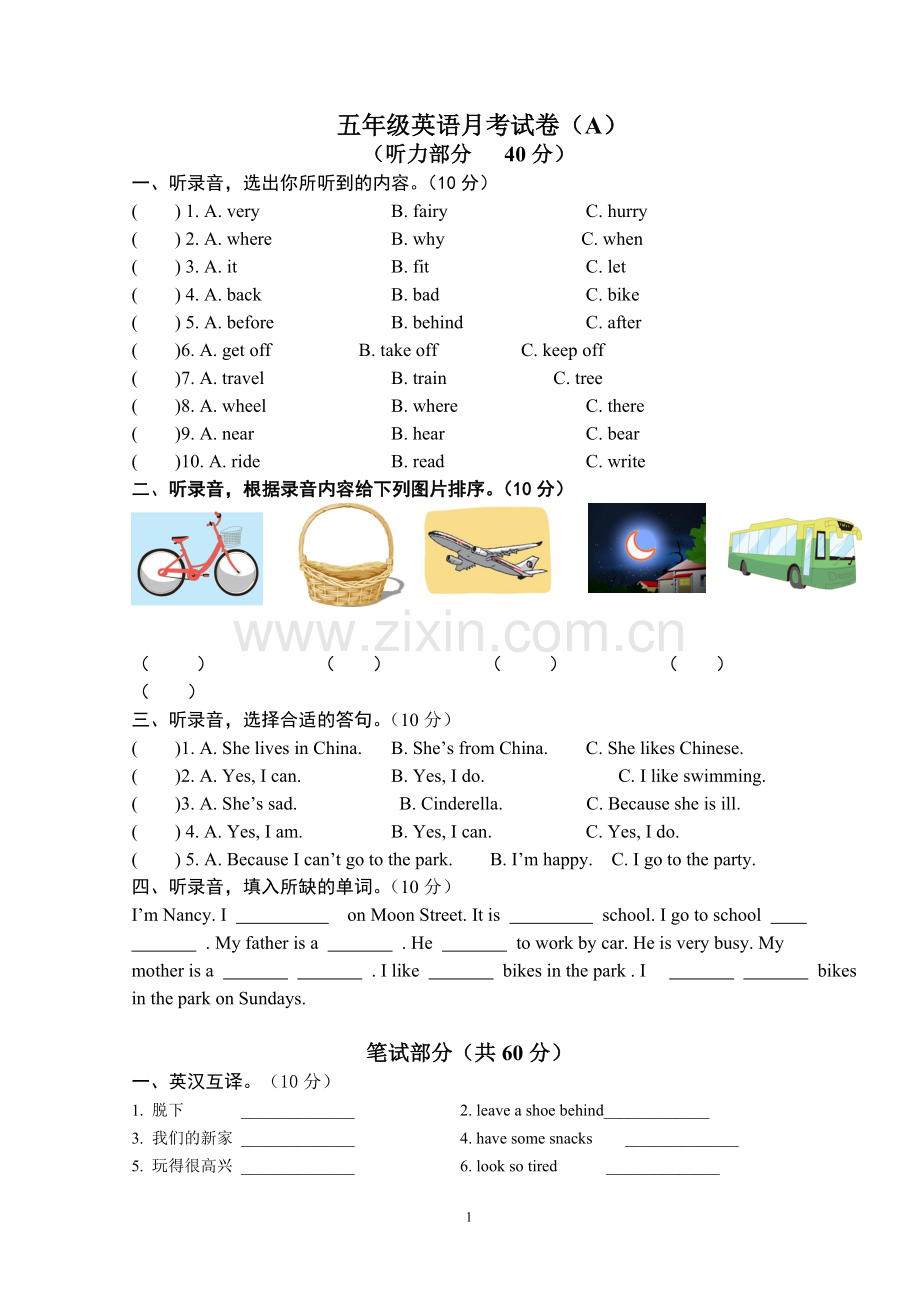 五年级英语月考A卷.doc_第1页