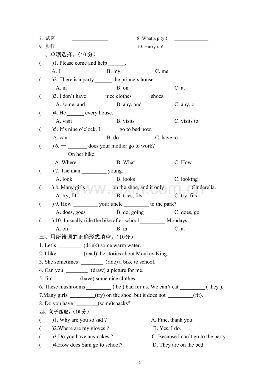 五年级英语月考A卷.doc_第2页