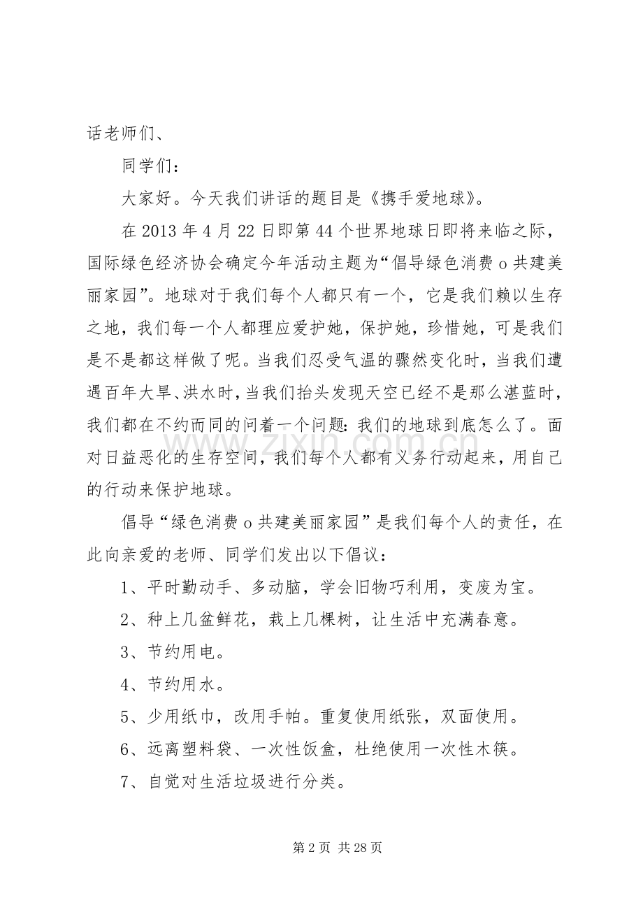 第一次升旗仪式实施方案.docx_第2页