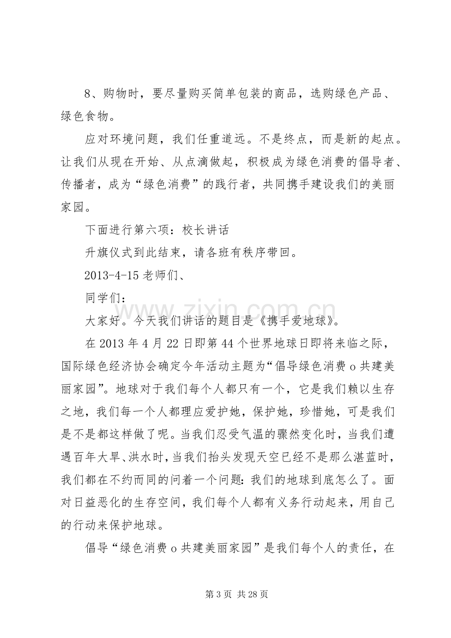 第一次升旗仪式实施方案.docx_第3页