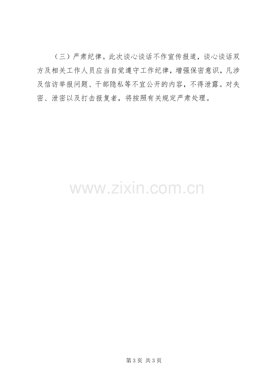 干部全覆盖谈心谈话活动实施方案.docx_第3页