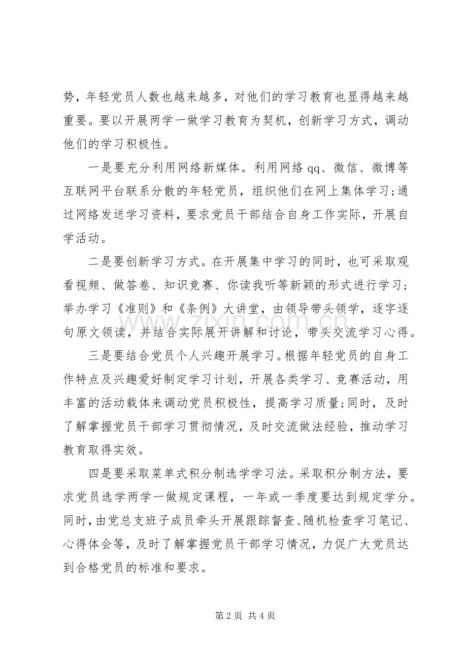 党员两学一做发言稿3篇.docx_第2页