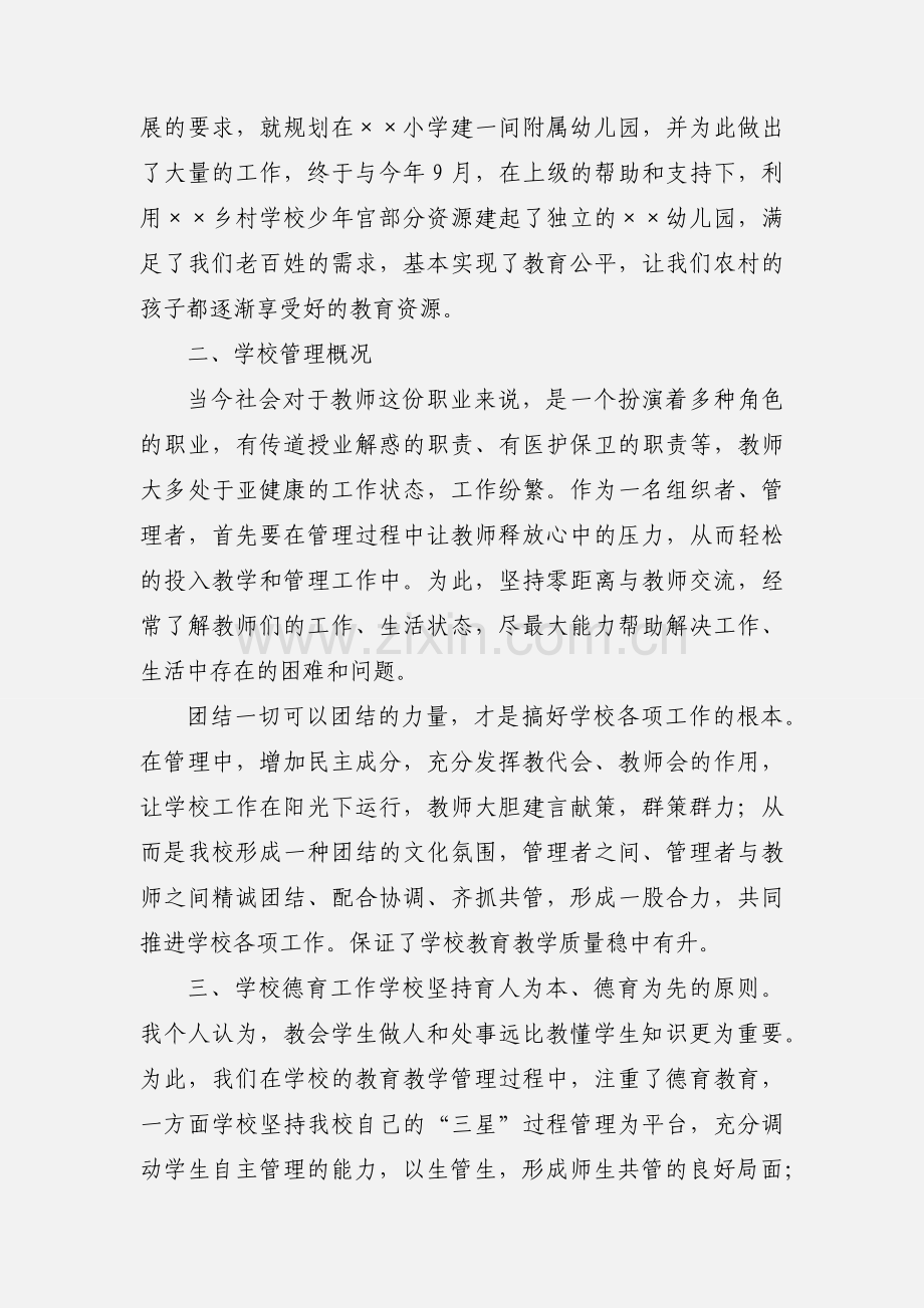 201_教师节退休教师座谈会工作汇报.docx_第2页