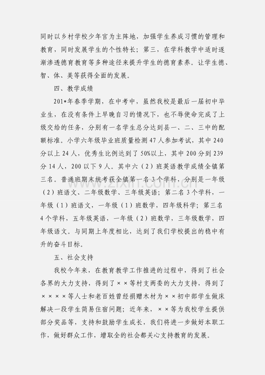 201_教师节退休教师座谈会工作汇报.docx_第3页