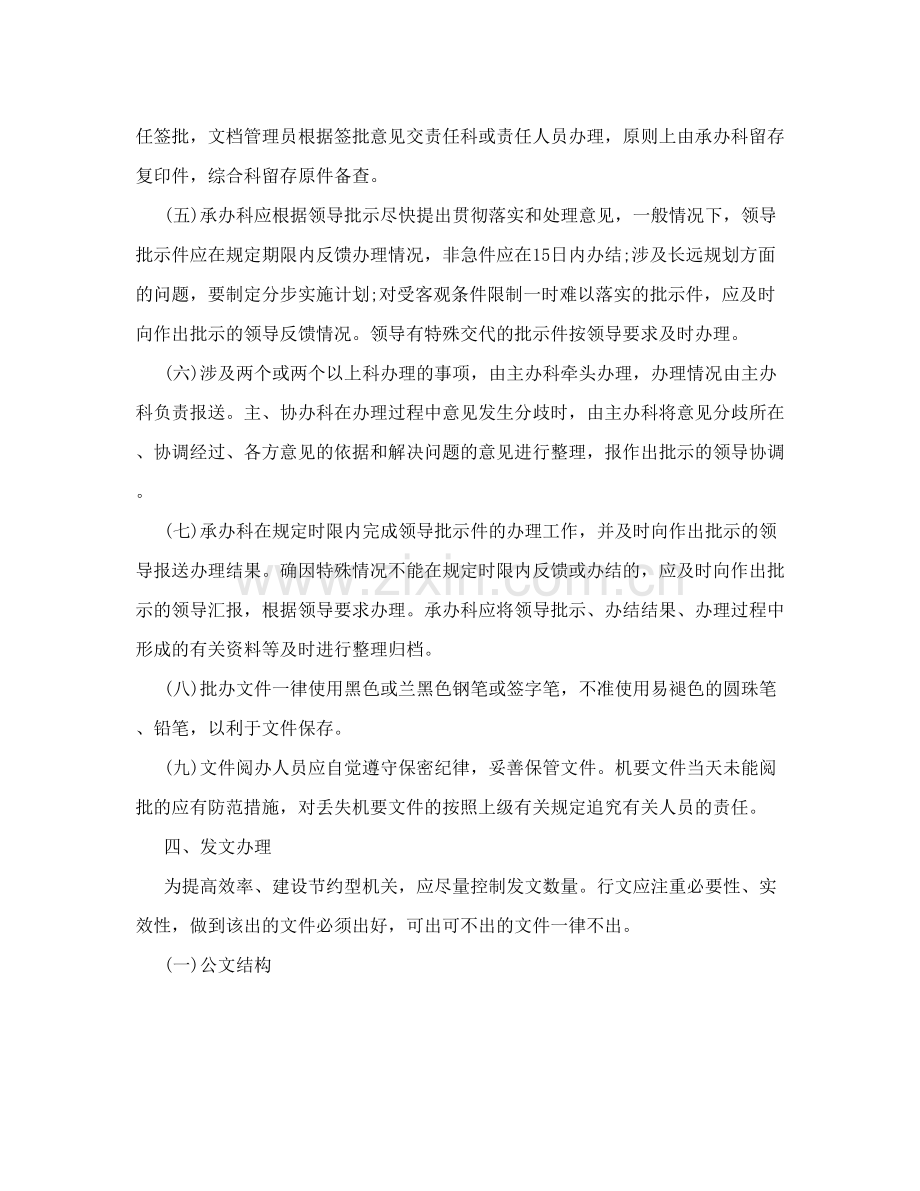 机关公文管理制度[规章制度].doc_第2页