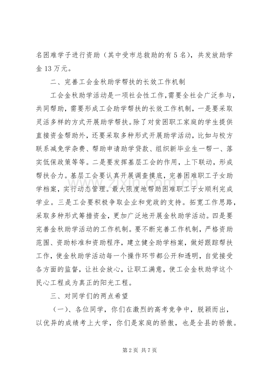 县领导在捐资助学活动上的讲话.docx_第2页