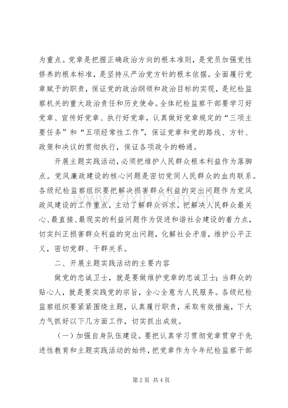 做党的忠诚卫士、当群众的贴心人主题实践活动方案.docx_第2页