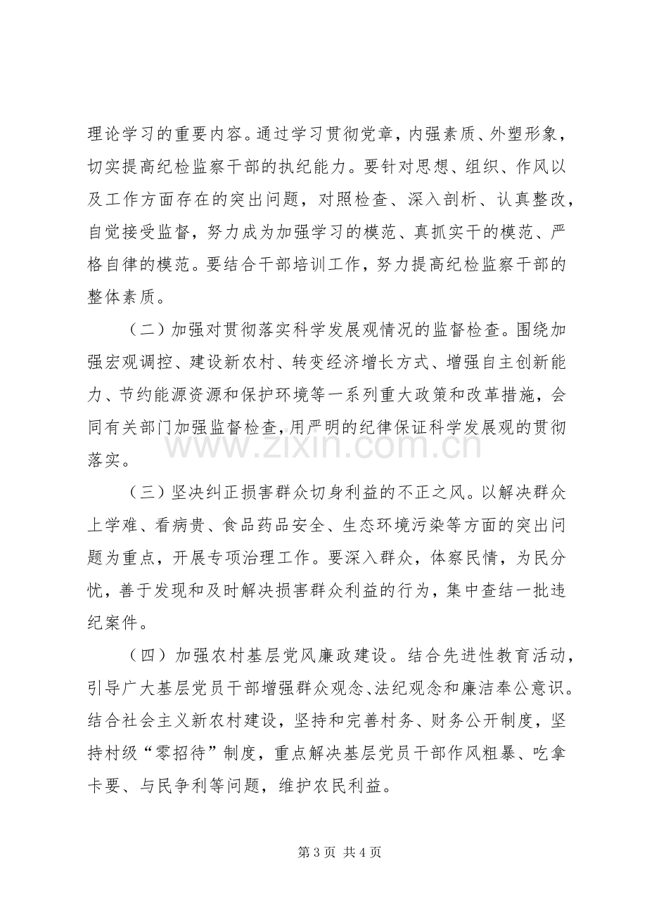 做党的忠诚卫士、当群众的贴心人主题实践活动方案.docx_第3页