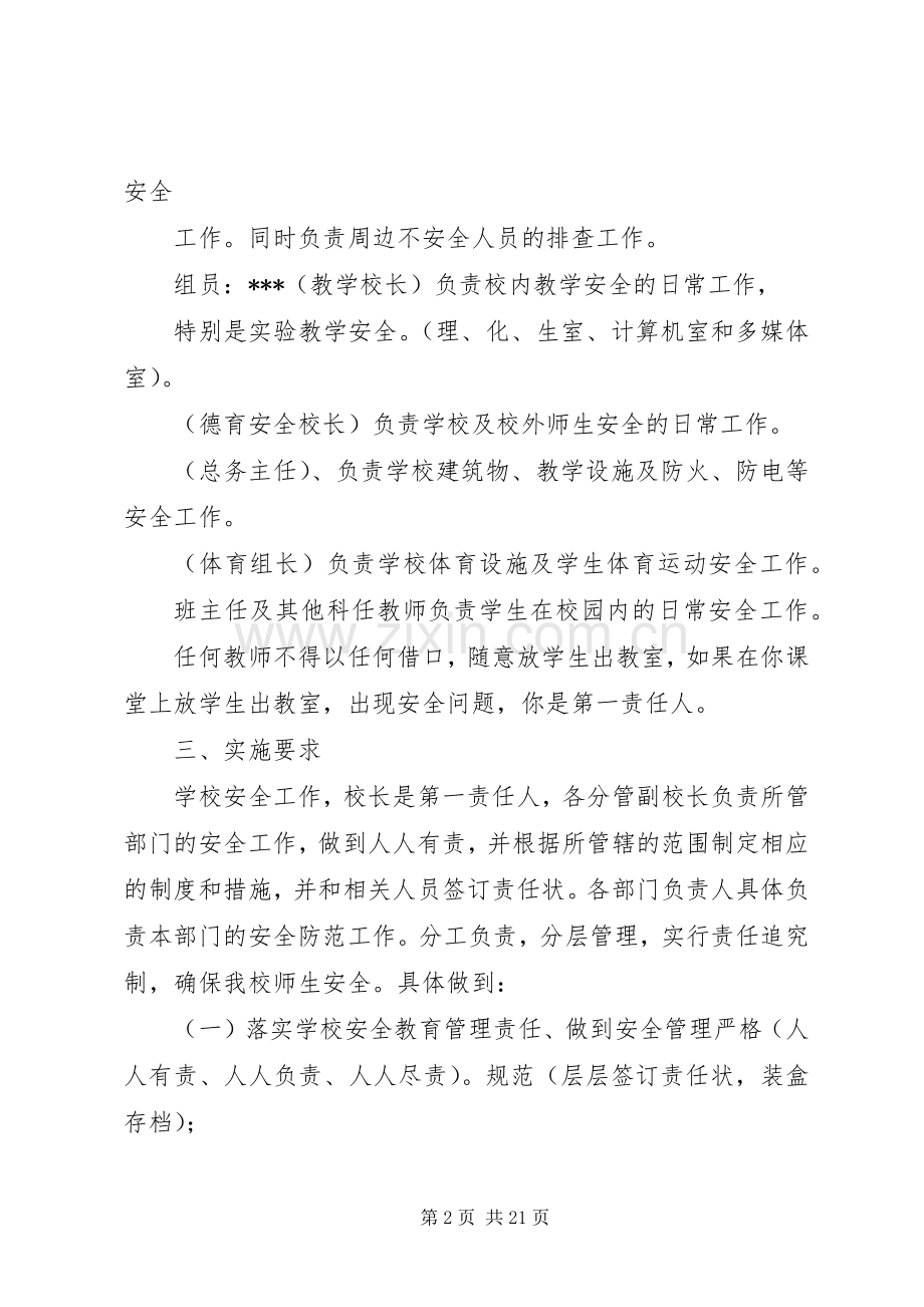 校园安全管理工作方案范文三篇.docx_第2页