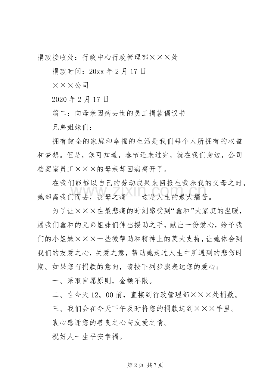 募捐倡议书5篇.docx_第2页