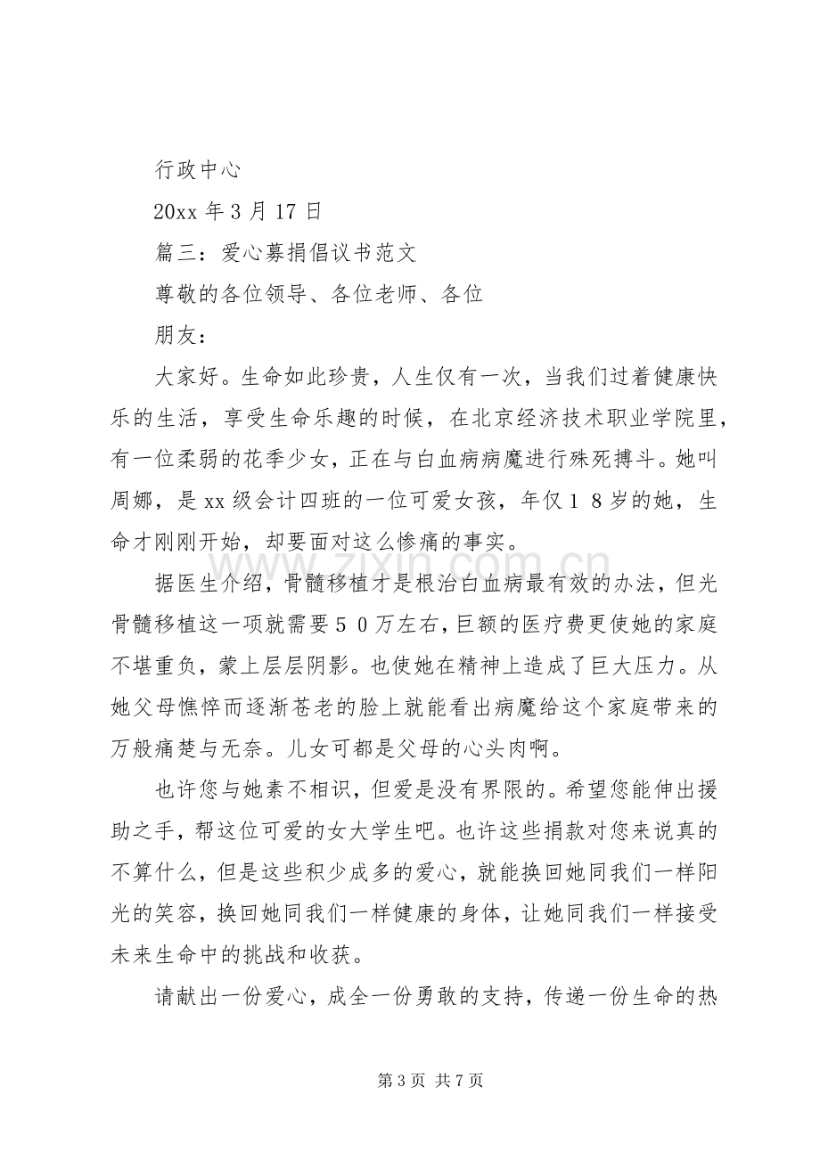 募捐倡议书5篇.docx_第3页