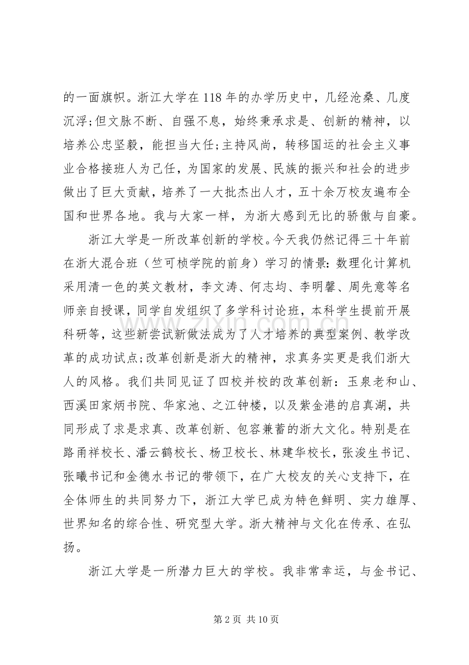 大学新任校长就职讲话稿.docx_第2页