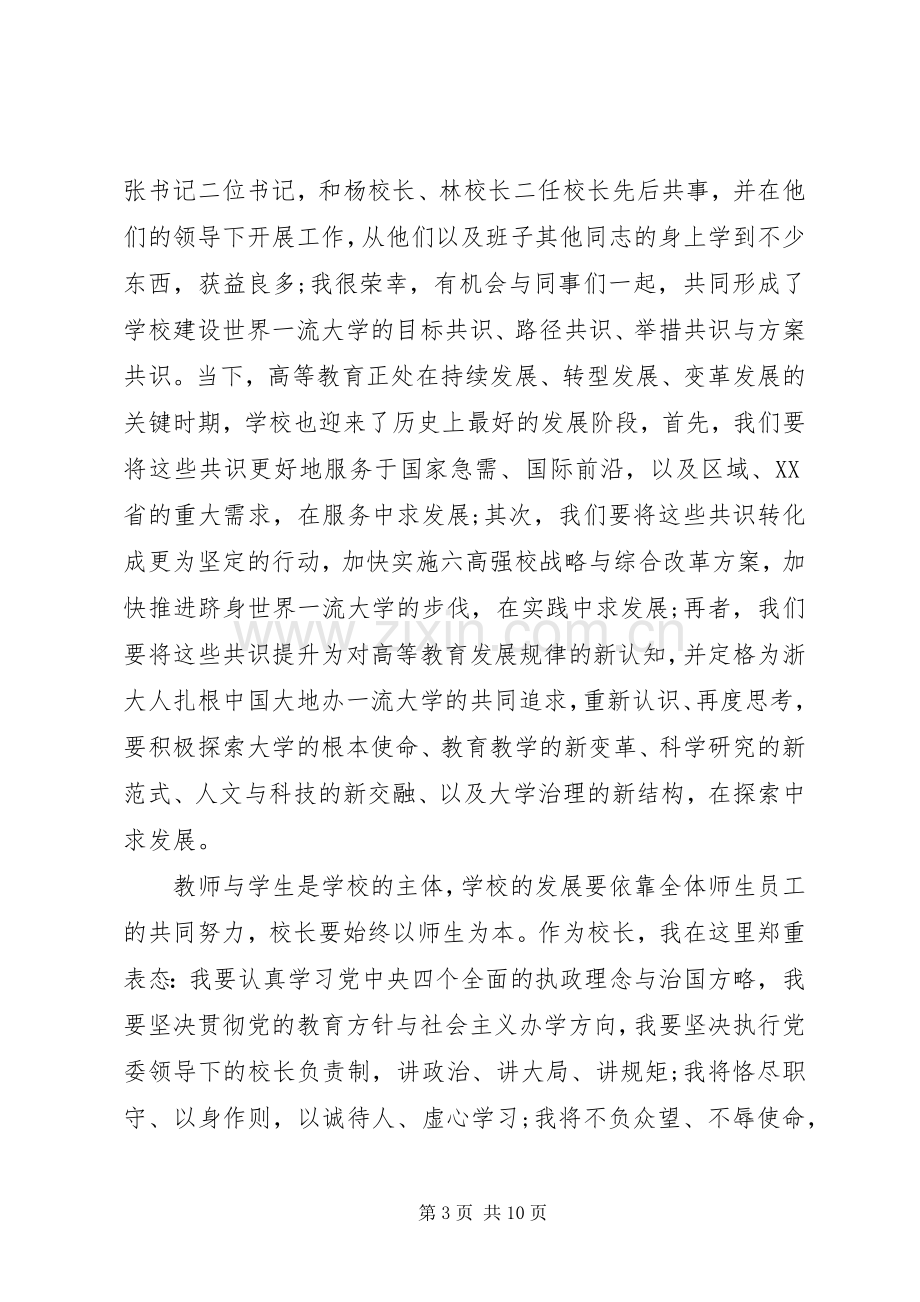 大学新任校长就职讲话稿.docx_第3页