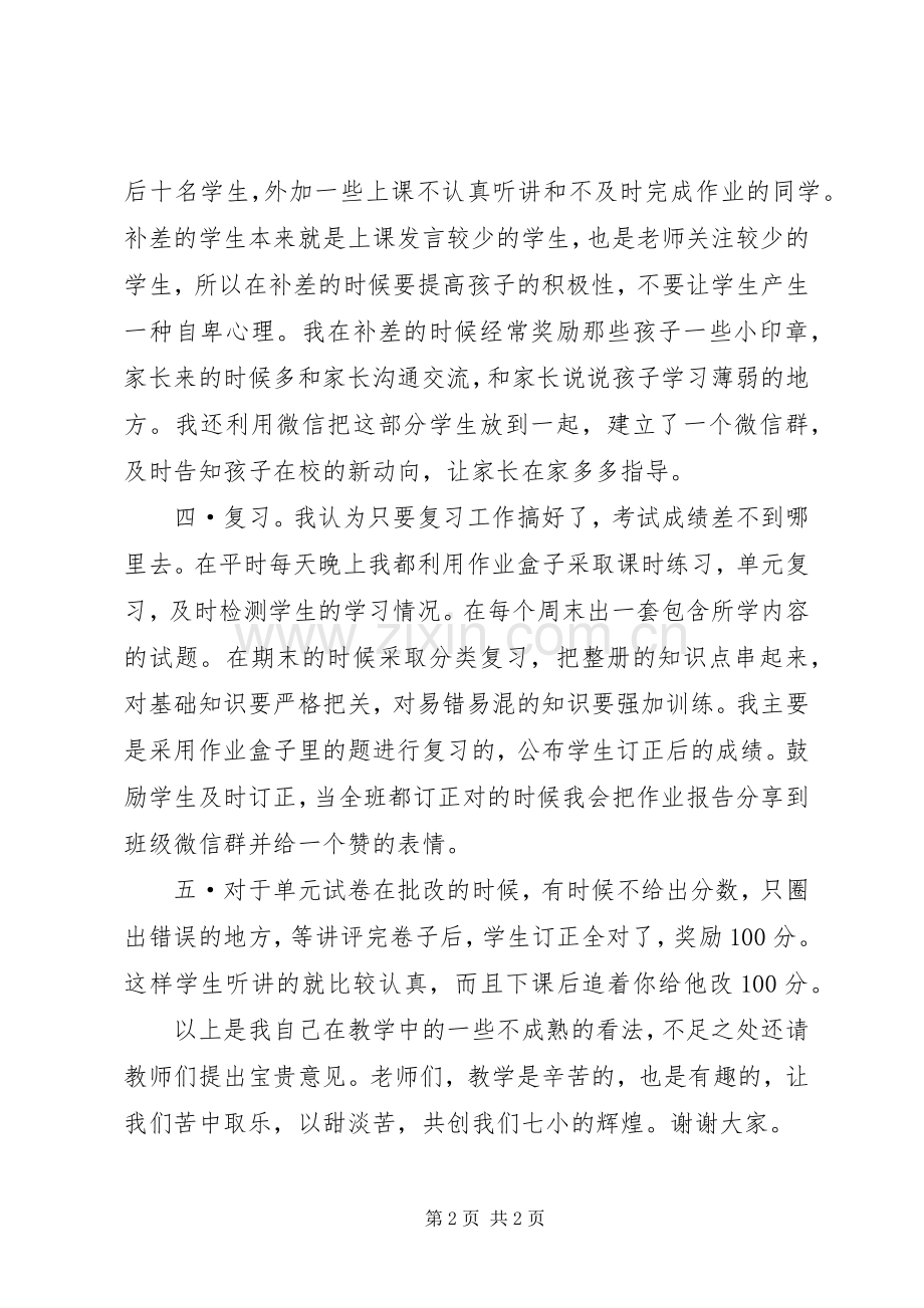 经验交流发言材料致辞.docx_第2页