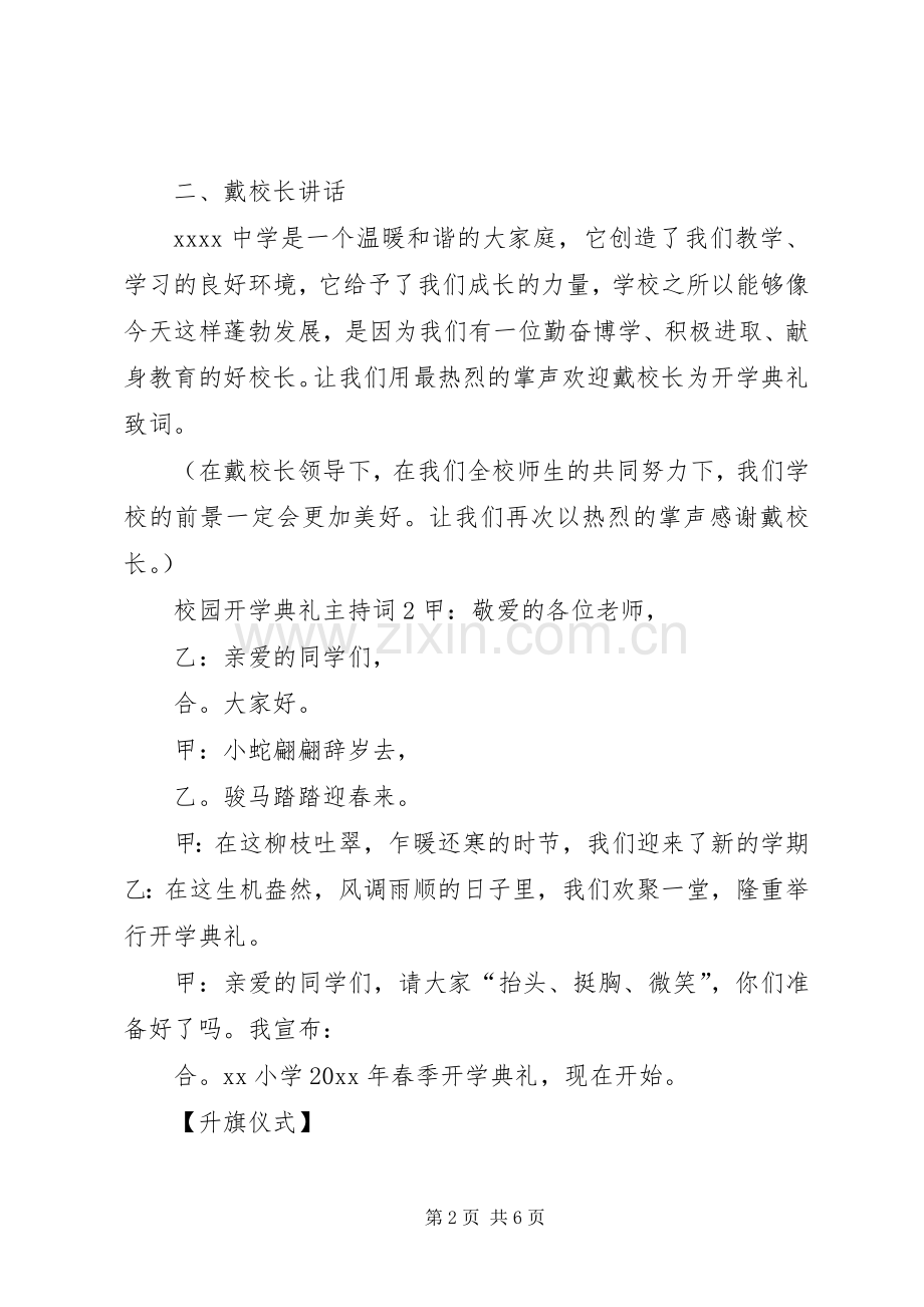 校园开学典礼主持词.docx_第2页