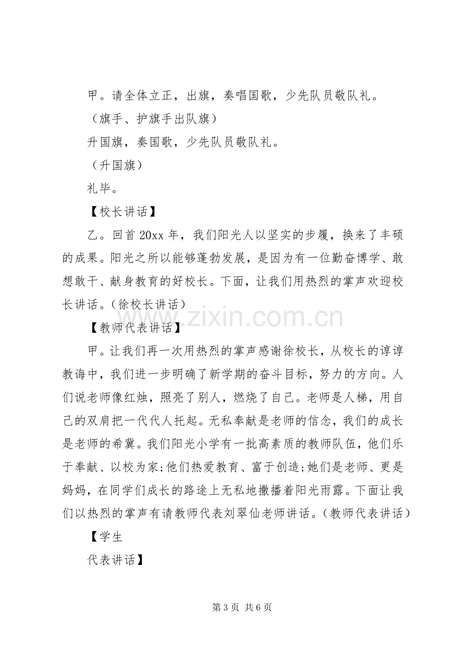 校园开学典礼主持词.docx_第3页