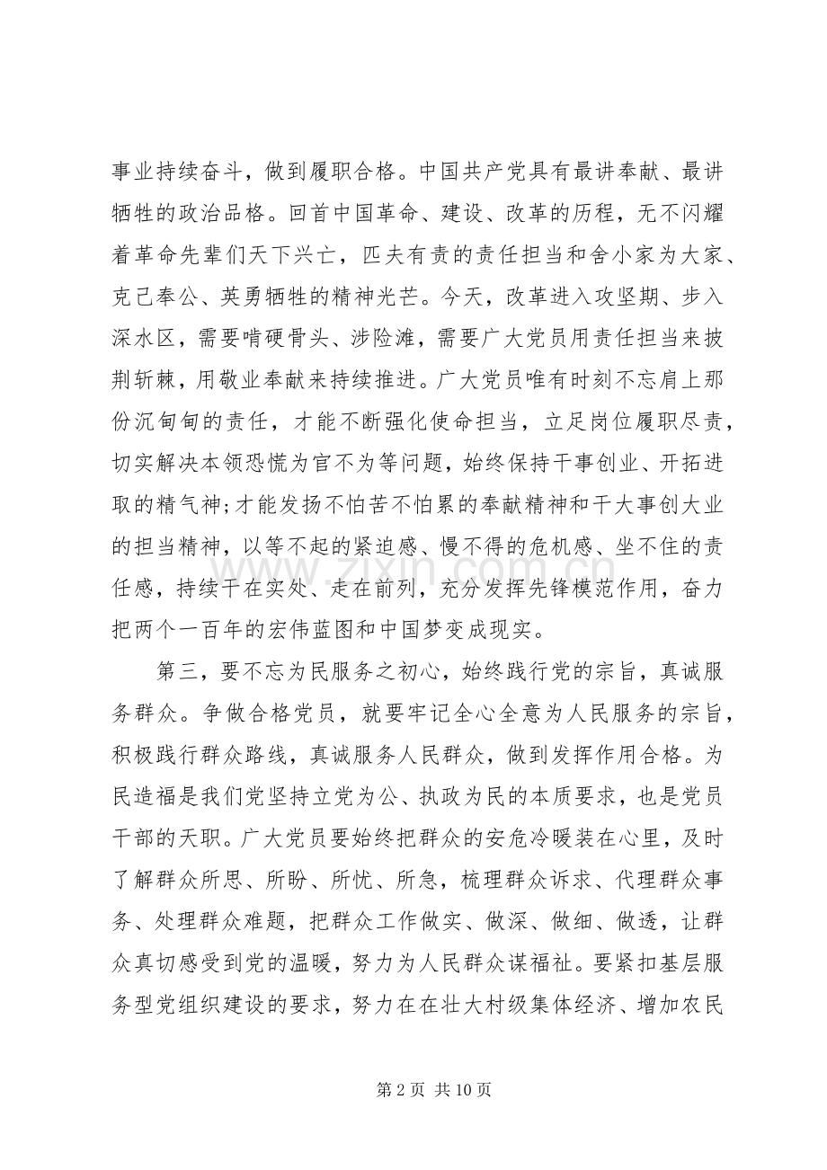 党员四讲四有发言稿范文.docx_第2页