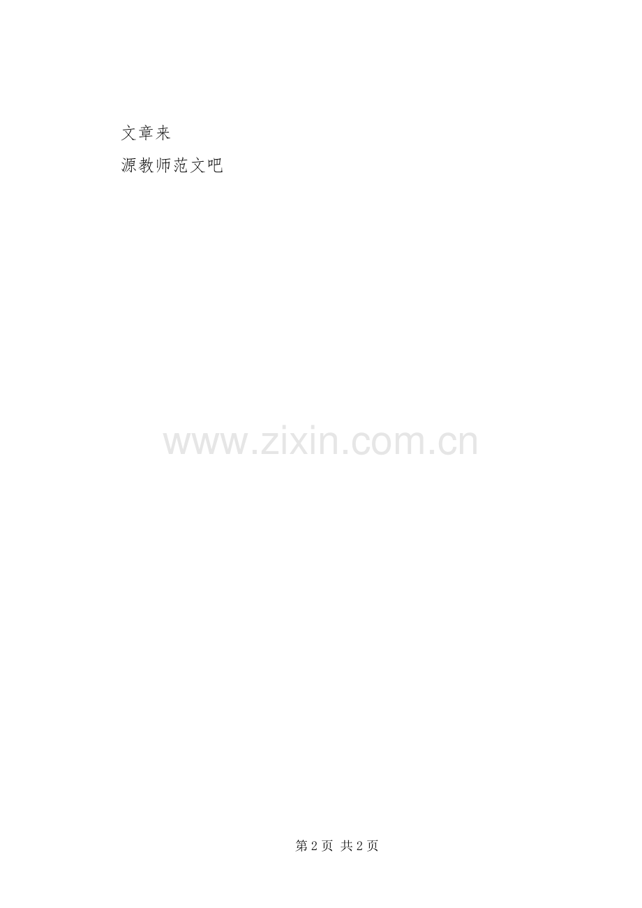 校园环境整治倡议书.docx_第2页