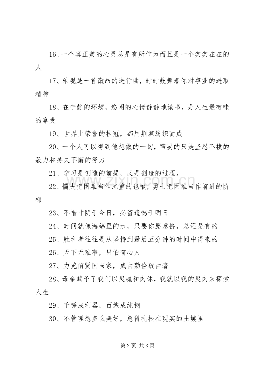 学校教学楼走廊宣传标语.docx_第2页