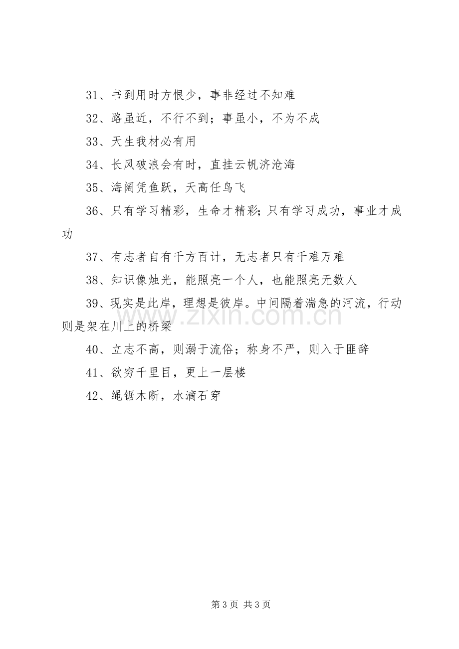 学校教学楼走廊宣传标语.docx_第3页