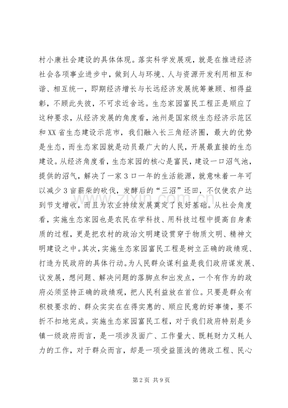 在全市生态家园富民工程建设现场推进会上的讲话领导讲话.docx_第2页