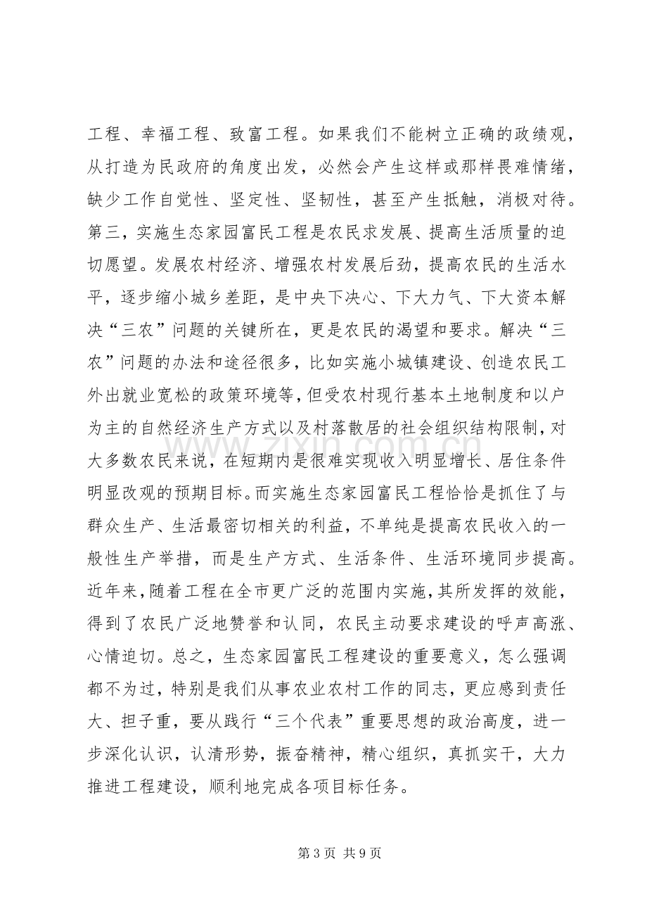 在全市生态家园富民工程建设现场推进会上的讲话领导讲话.docx_第3页