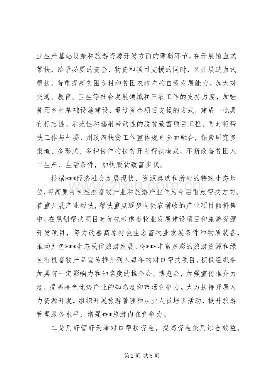 在省委藏区工作会议精神贯彻落实座谈会上的发言.docx_第2页