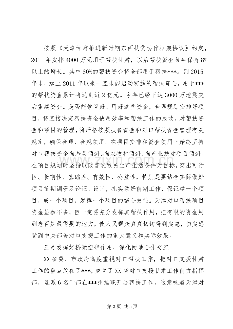 在省委藏区工作会议精神贯彻落实座谈会上的发言.docx_第3页