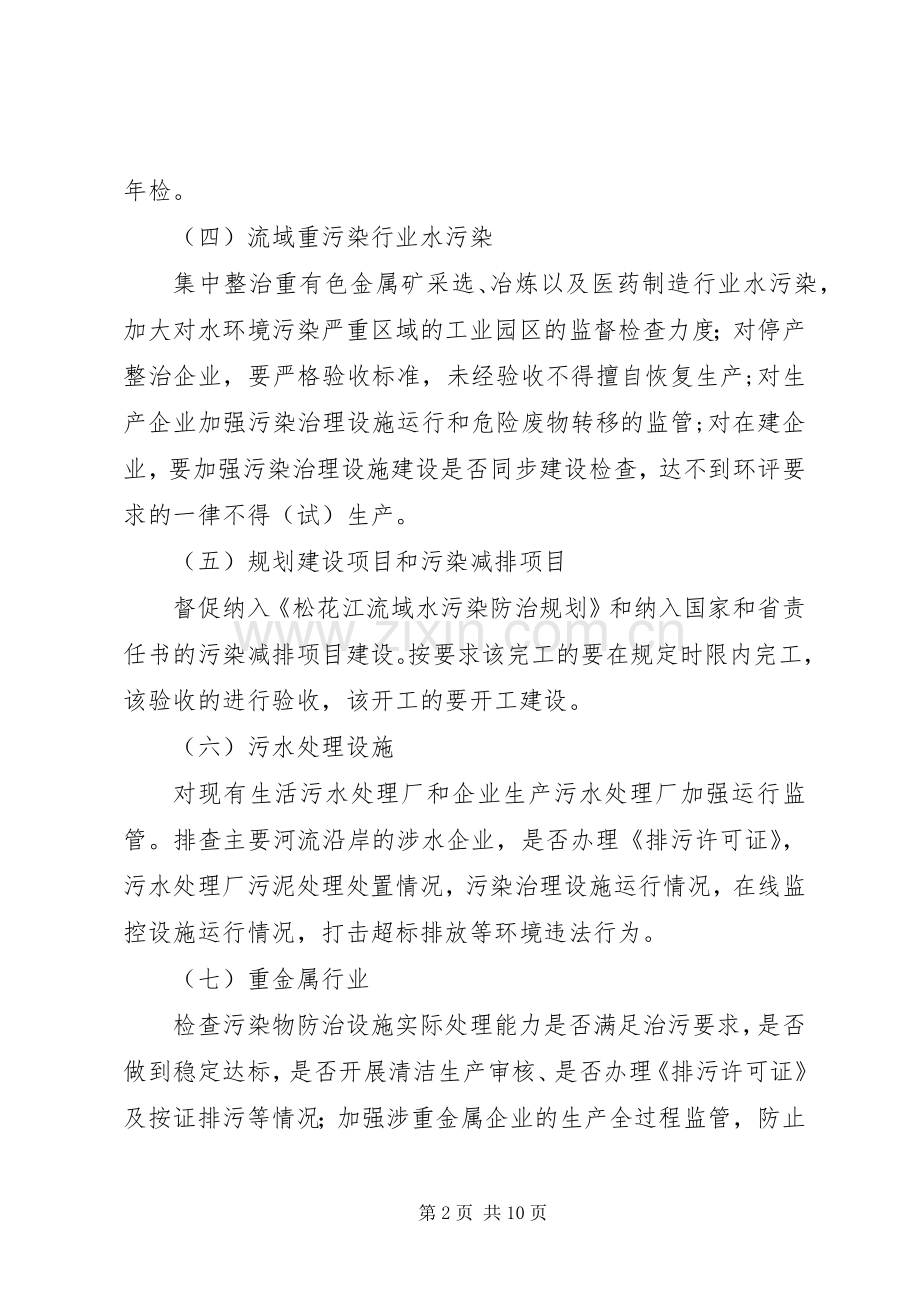 整治违法排污企业工作实施方案.docx_第2页