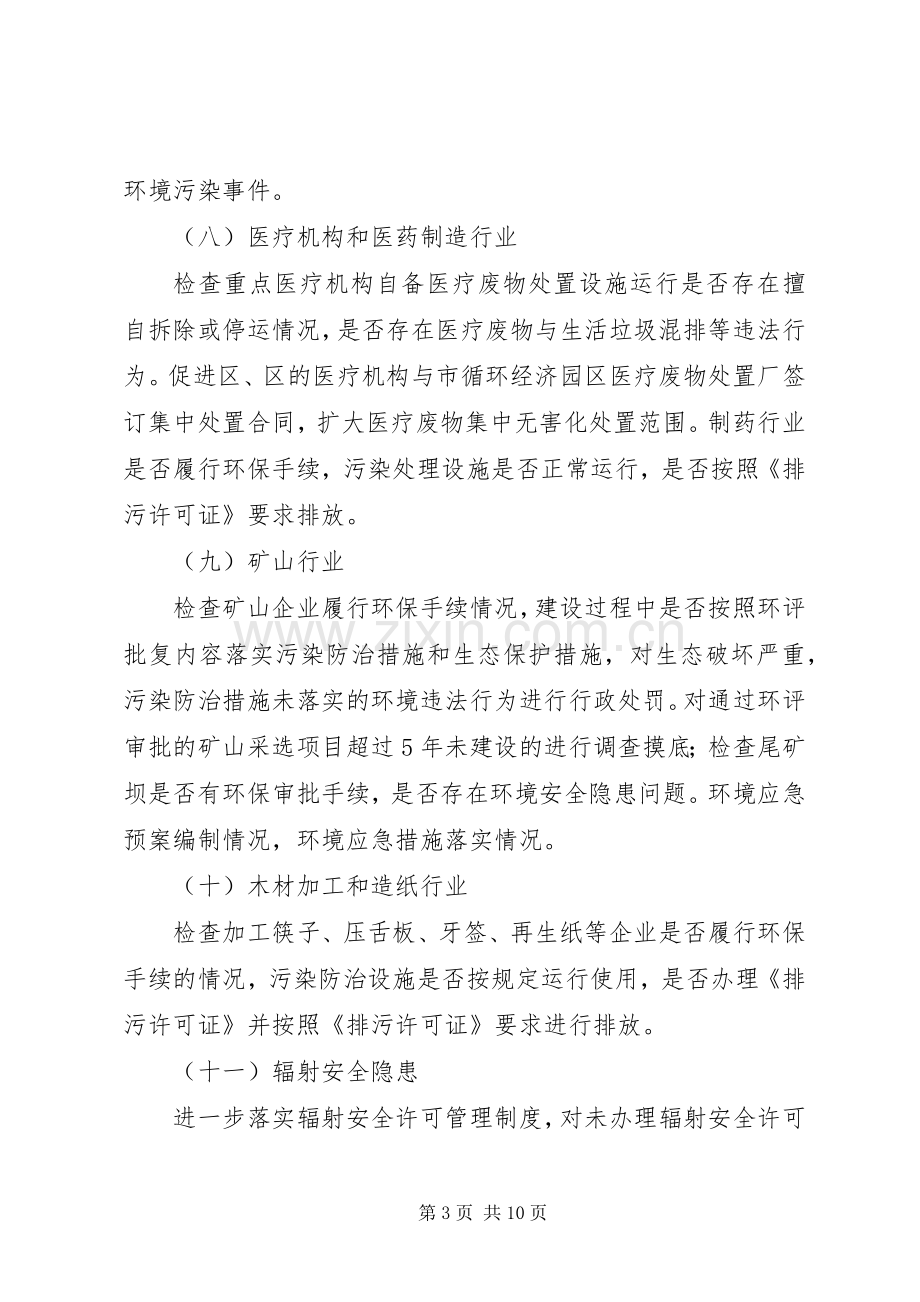 整治违法排污企业工作实施方案.docx_第3页