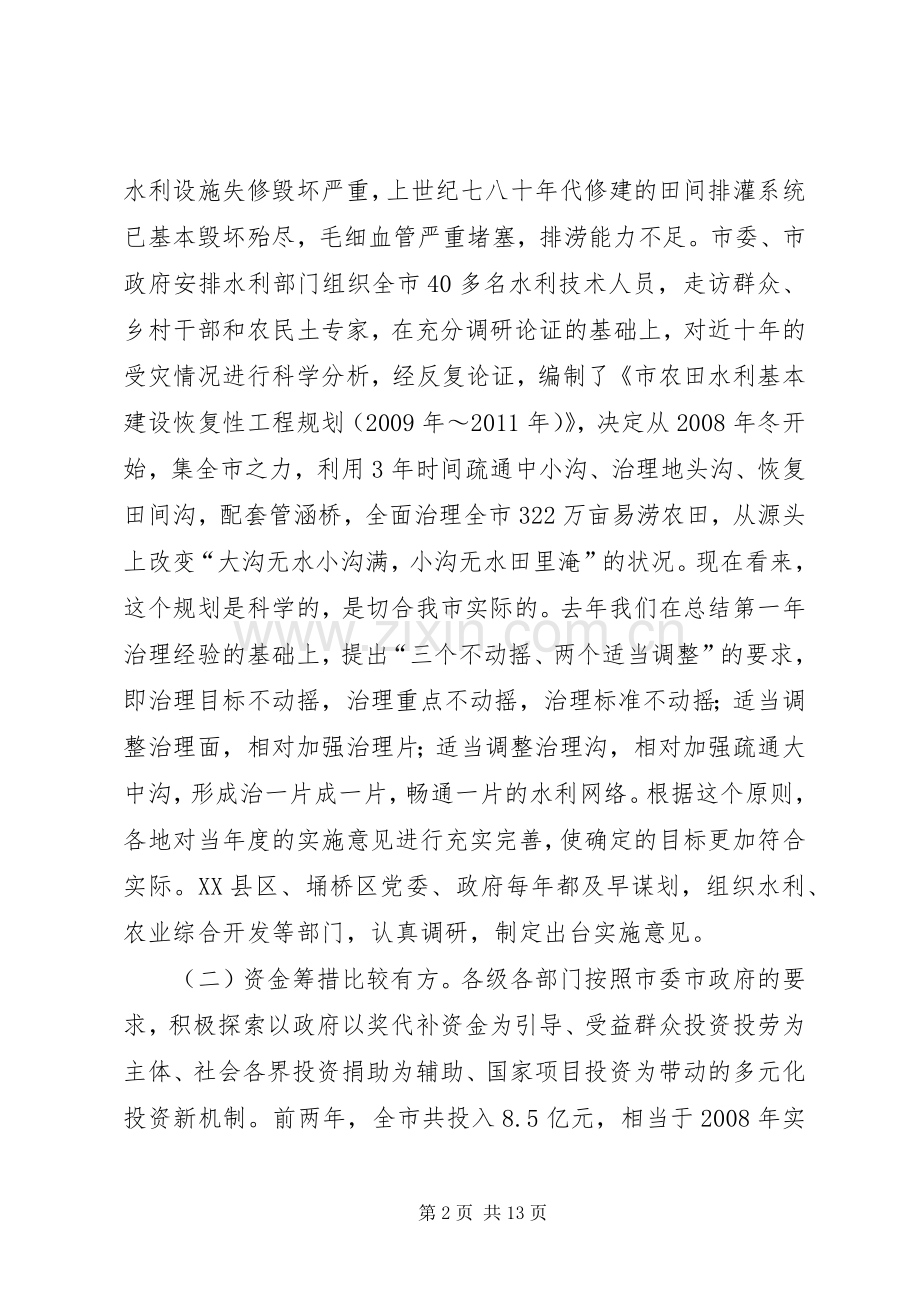 书记在农田水利建设会发言稿.docx_第2页