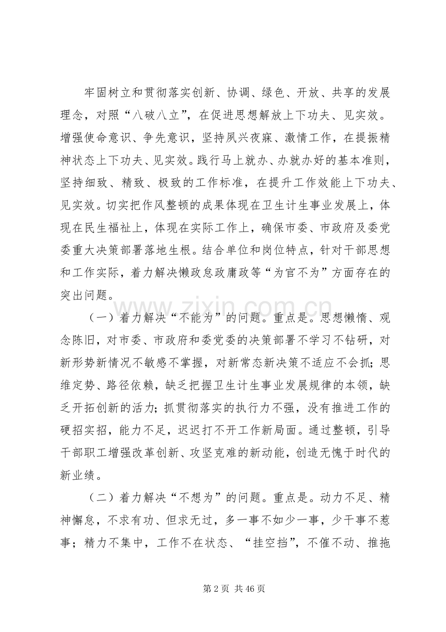 作风整顿工作方案七篇.docx_第2页