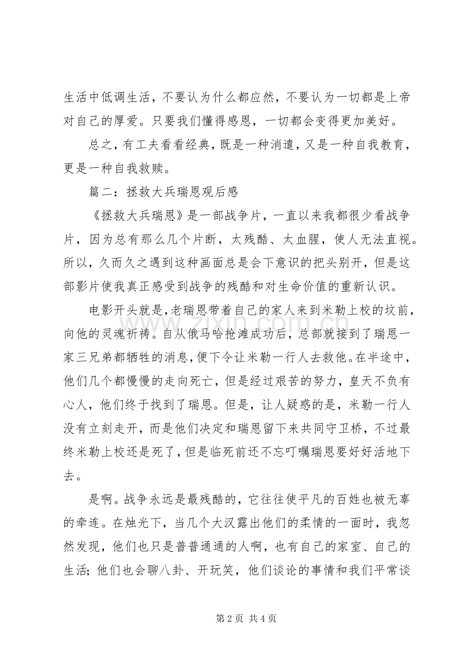 《拯救大兵瑞恩》观后感XX字 .docx_第2页