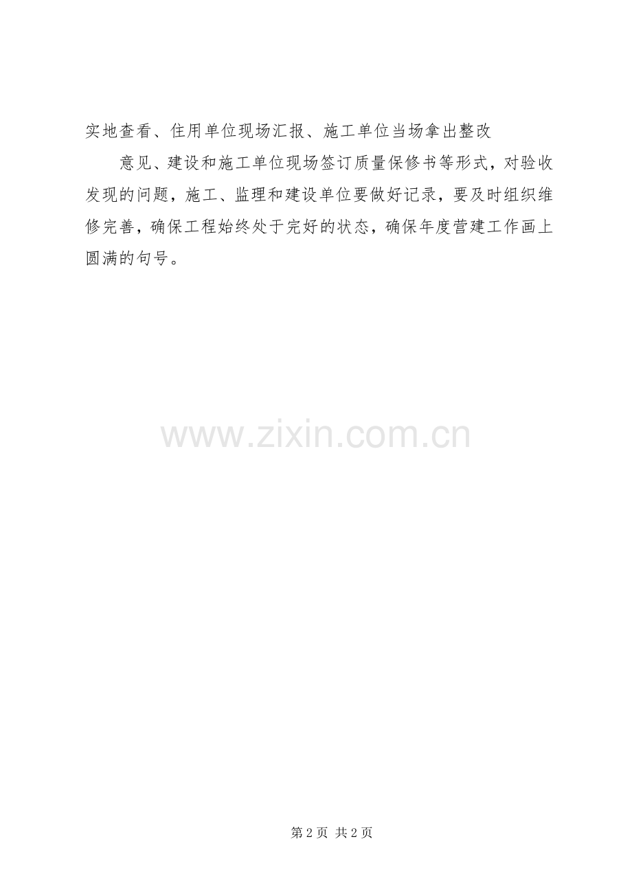 建设工程质量安全讲评会上的讲话.docx_第2页