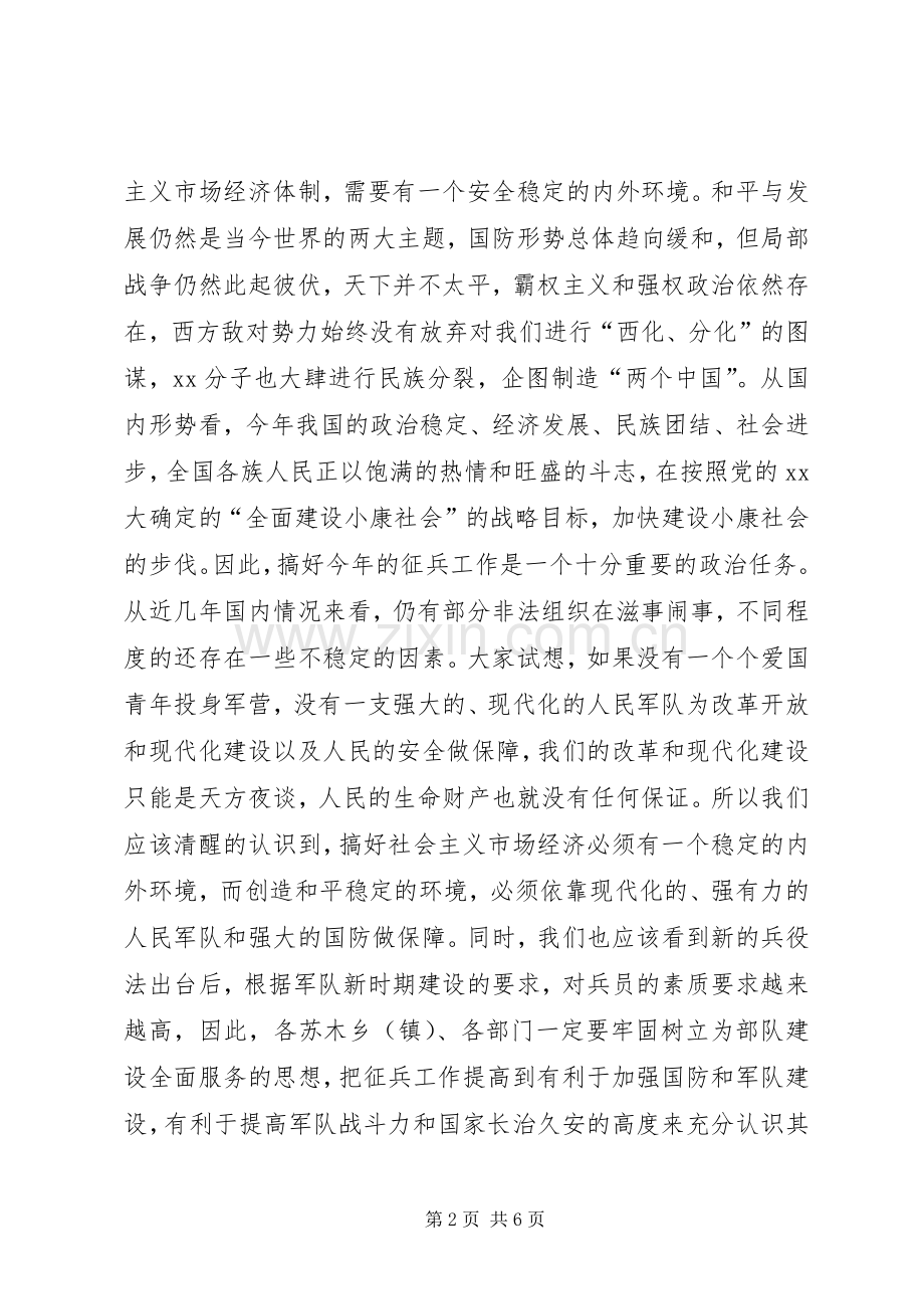 领导小组组长在XX年征兵工作会议上的讲话.docx_第2页