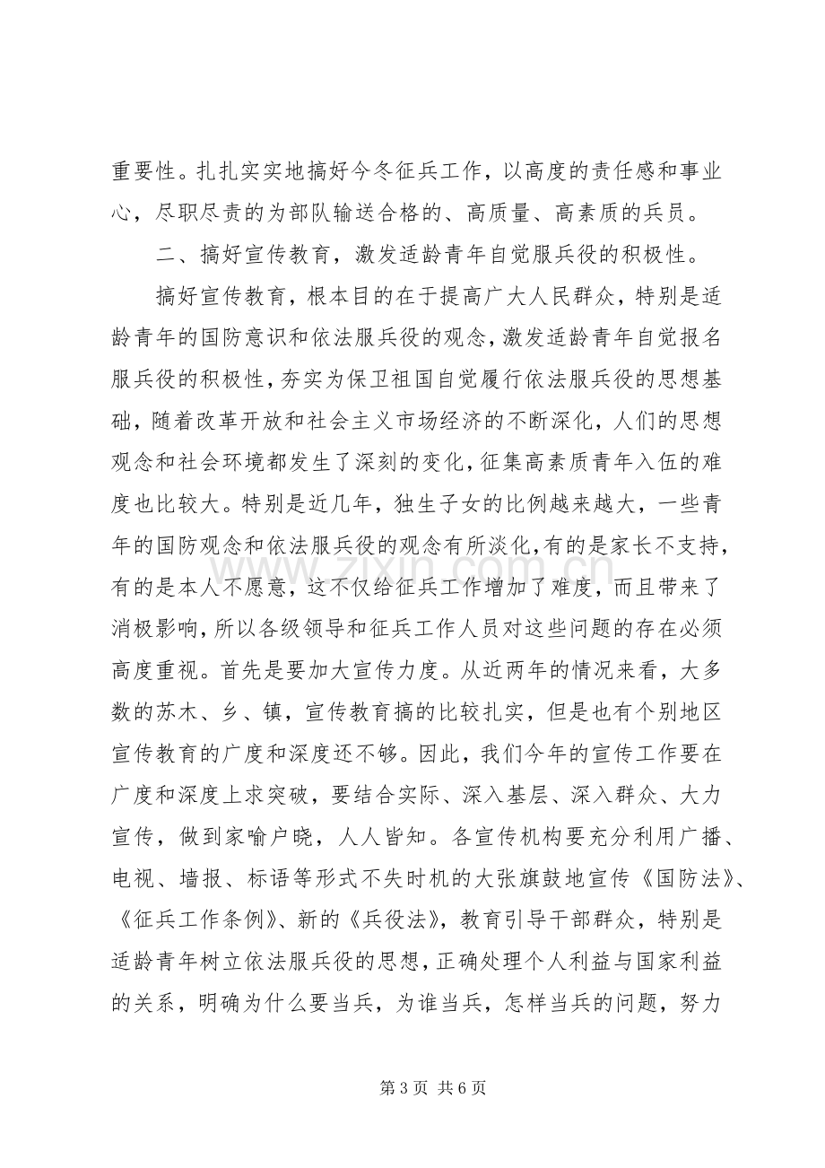 领导小组组长在XX年征兵工作会议上的讲话.docx_第3页