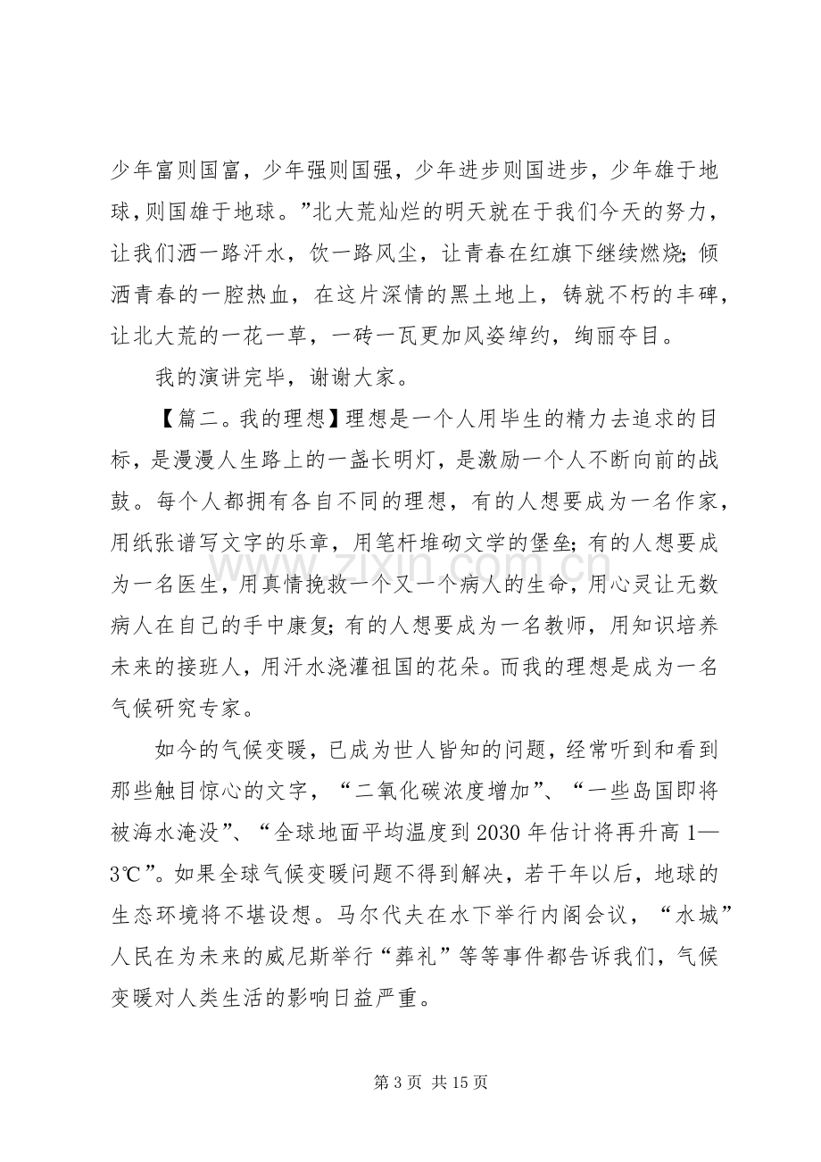 关于人生的演讲稿八篇.docx_第3页