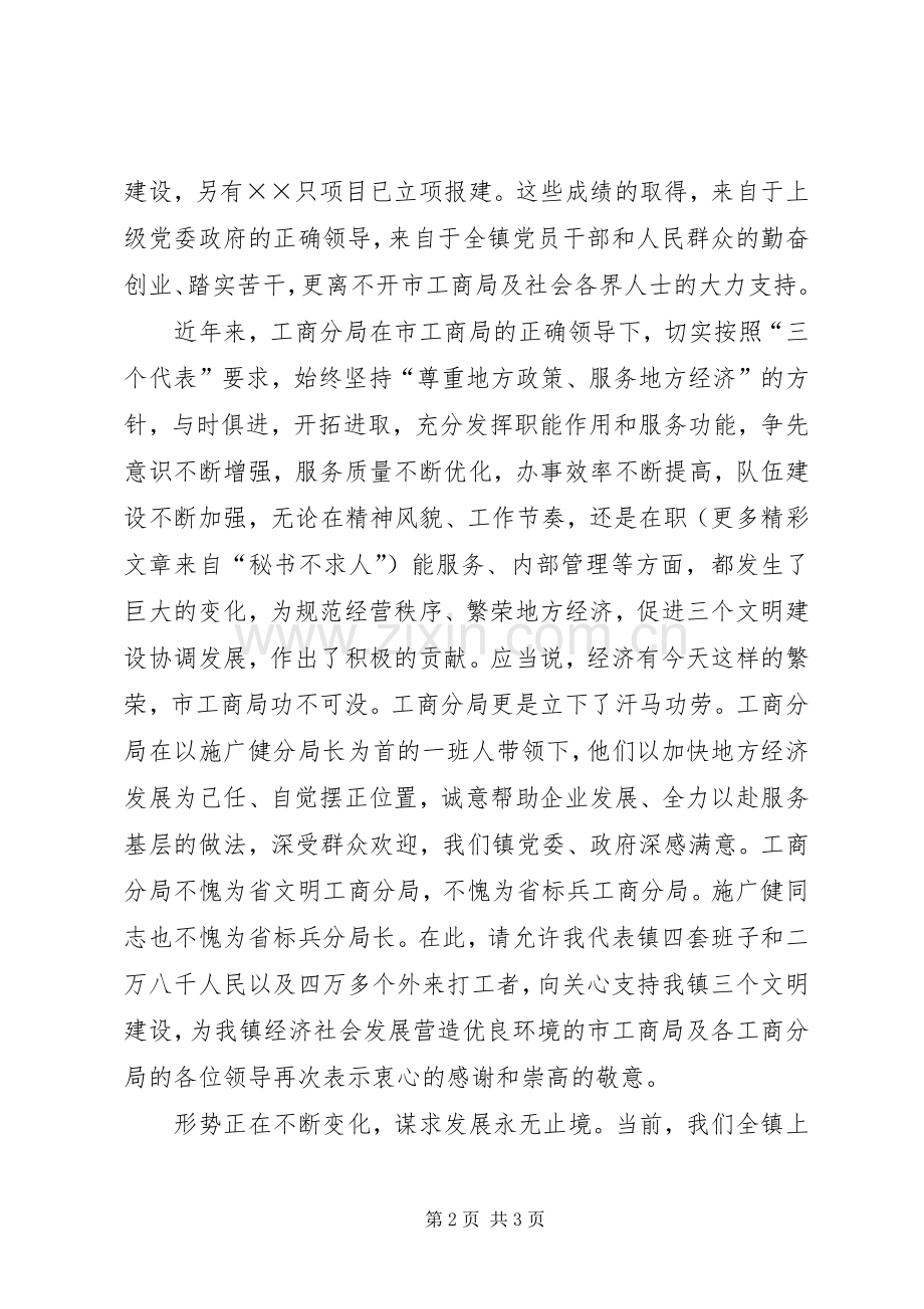 在工商局作风整训年活动现场会上的致辞演讲范文.docx_第2页