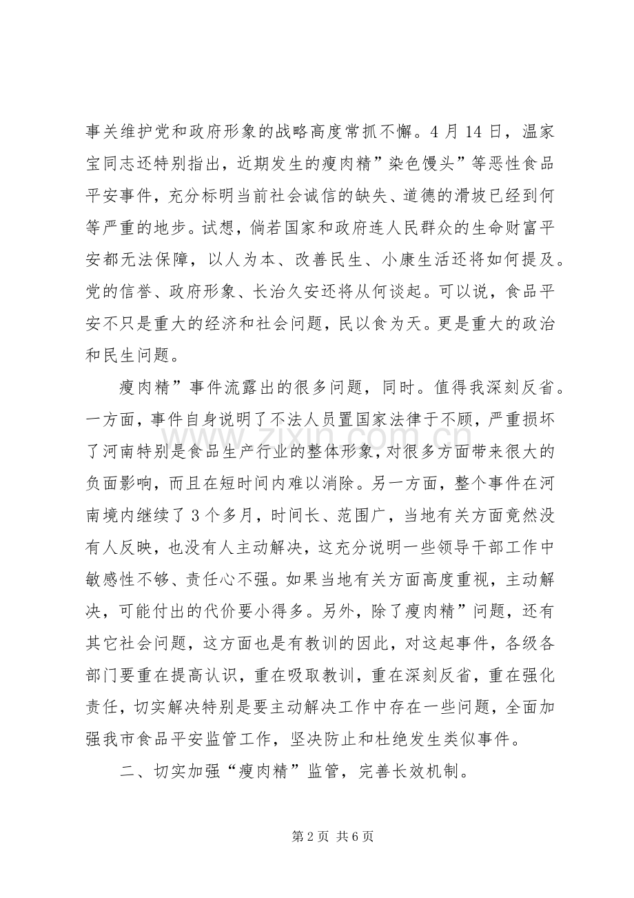 市长在生猪生产工作大会发言.docx_第2页