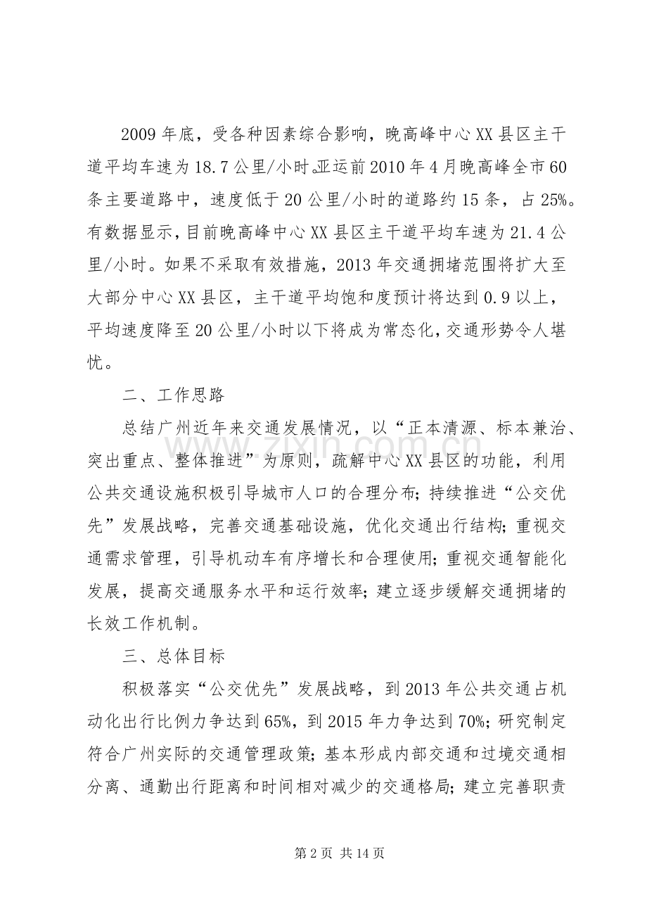 广州扩大贫困残疾人专项补助金发放范围方案征求意见稿 .docx_第2页