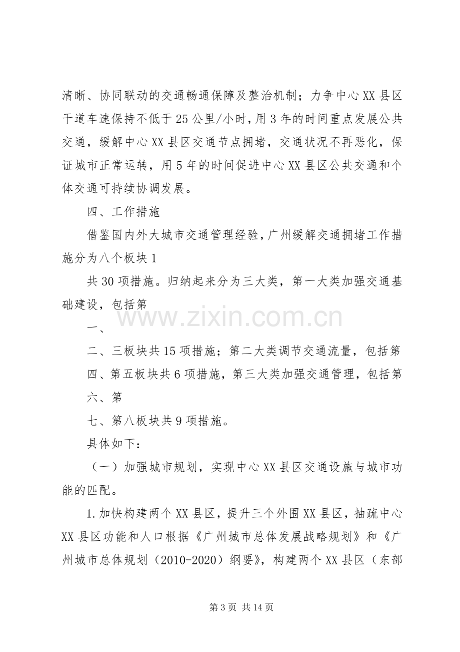 广州扩大贫困残疾人专项补助金发放范围方案征求意见稿 .docx_第3页