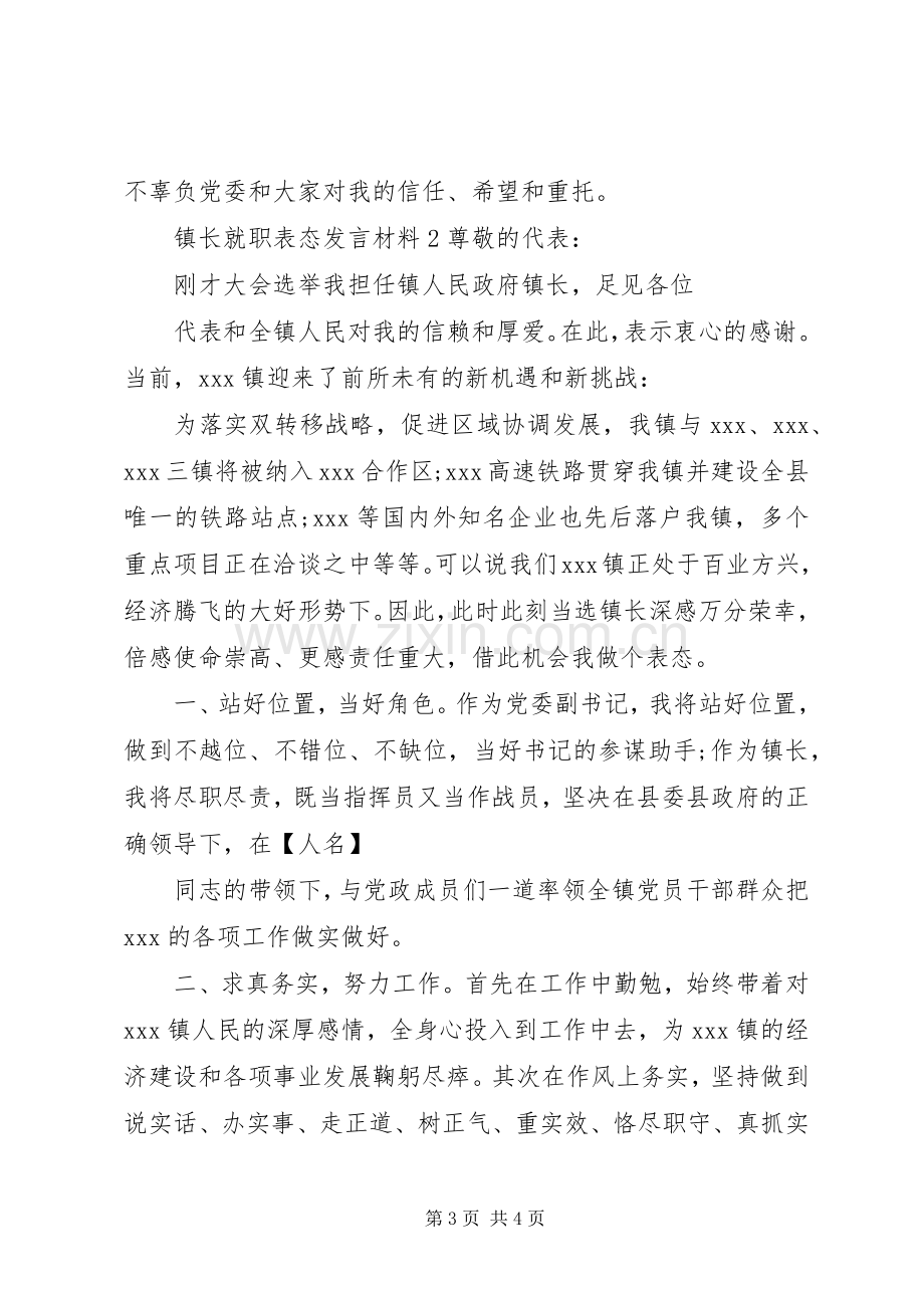 关于镇长就职表态发言材料两篇.docx_第3页