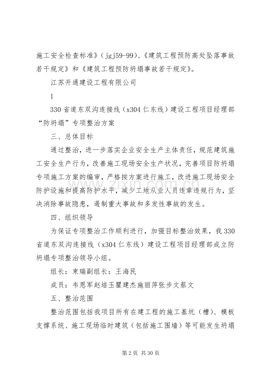 防坍塌事故专项整治活动实施方案.docx_第2页