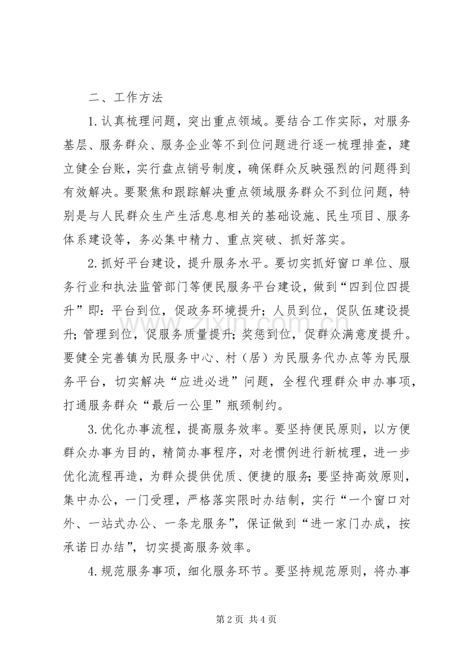 聚焦窗口服务部门解决服务群众不到位问题专项行动工作实施方案.docx_第2页