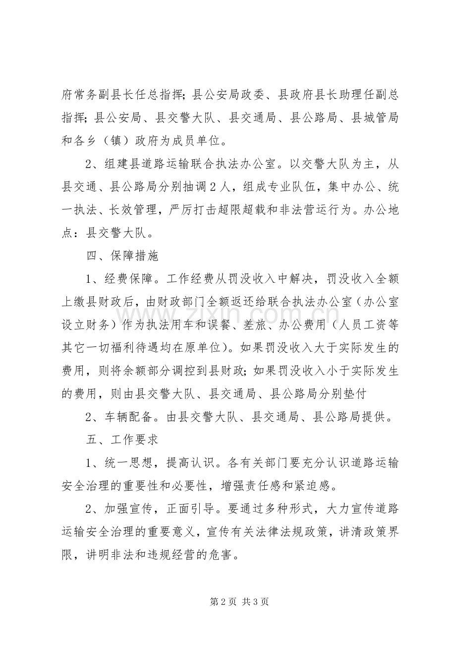 全县道路运输治理工作实施方案.docx_第2页