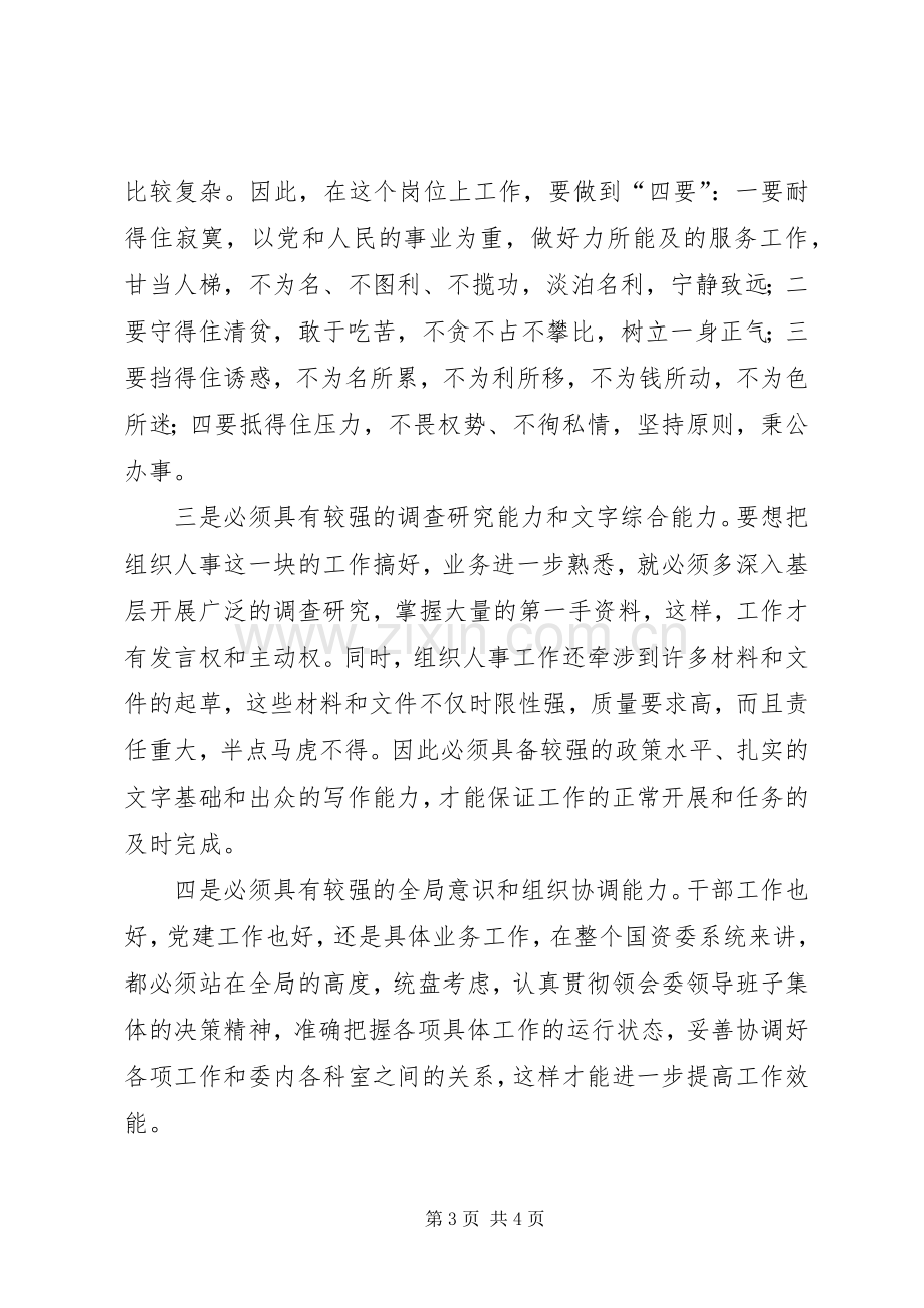 组织人事科科长竞聘演讲辞.docx_第3页