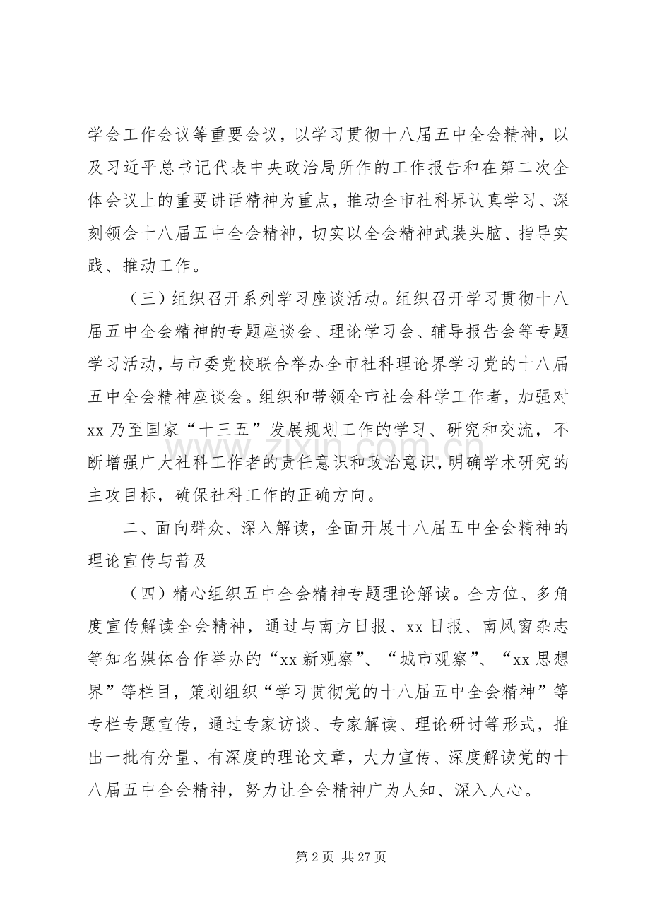 学习贯彻党的十八届五中全会精神工作实施方案.docx_第2页