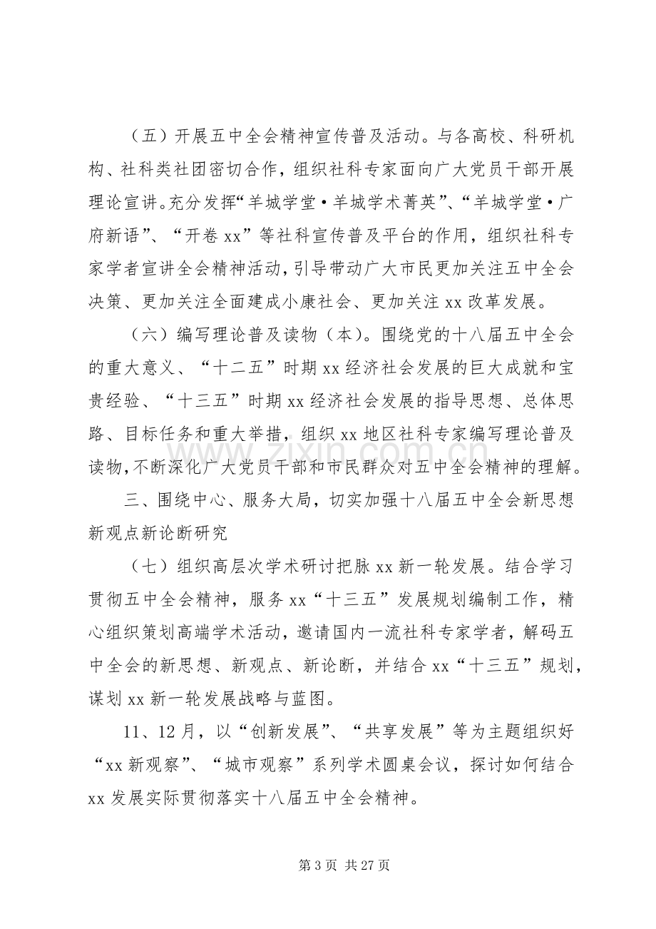 学习贯彻党的十八届五中全会精神工作实施方案.docx_第3页