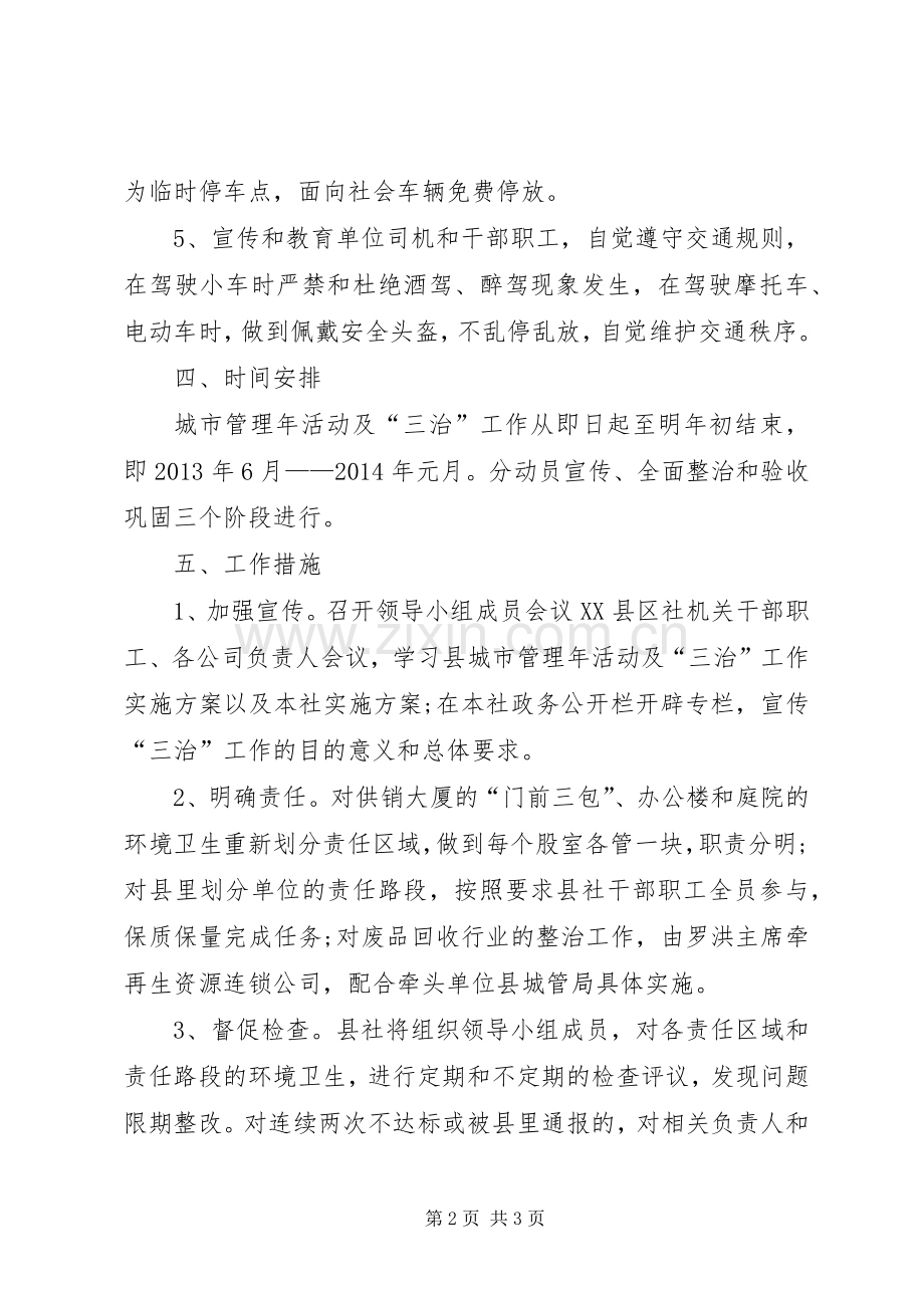 城市管理年暨三治工作方案.docx_第2页